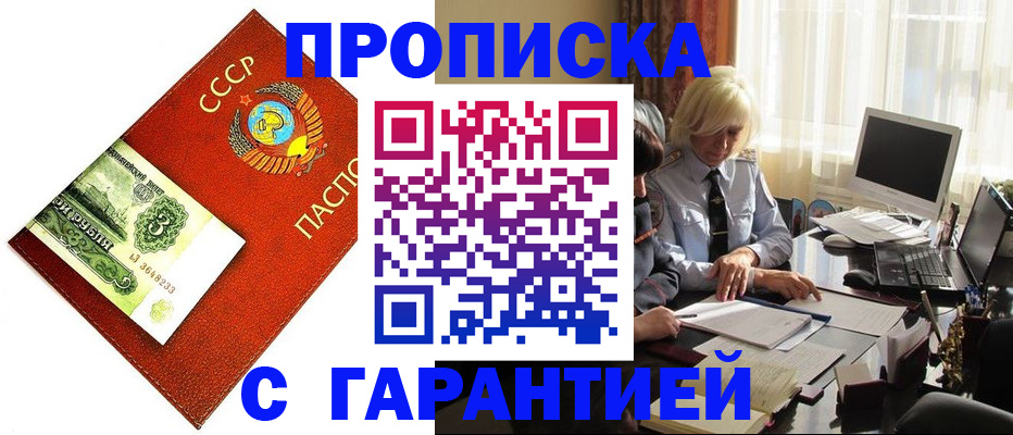 прописка гарантия в Тулуне